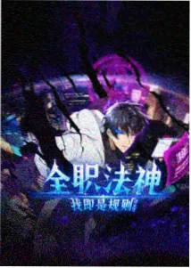 我爱影视热榜第一 环形回声