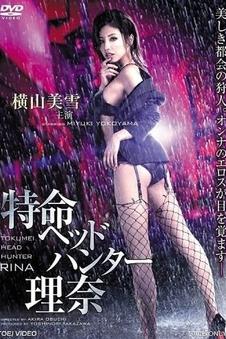 我爱影视热榜第三 雨夜钟表店